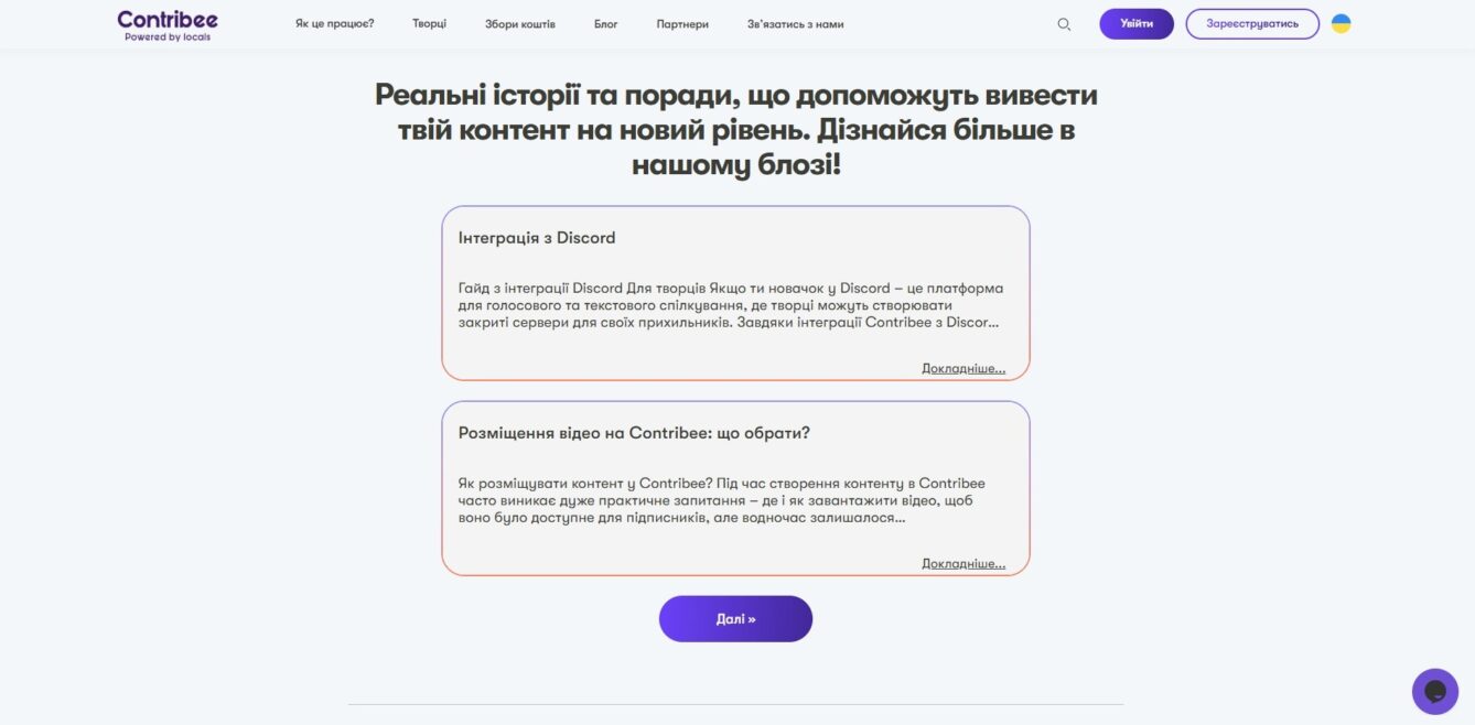contribee-zapuskayetsya-v-ukrayini-yak-praczyuvatyme-platforma-dlya-pidpysok-donativ-i-zboriv-bez-komisij Contribee