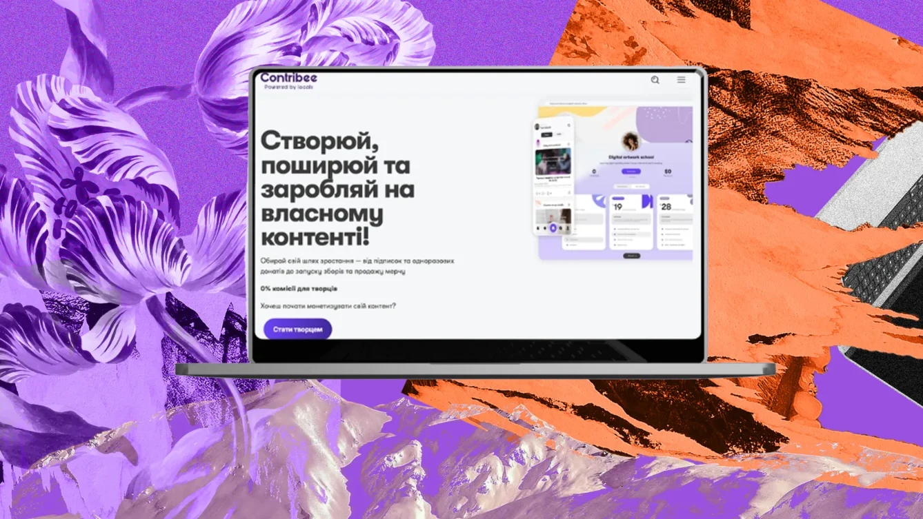 Contribee запускається в Україні: як працюватиме платформа для підписок, донатів і зборів без комісій 
