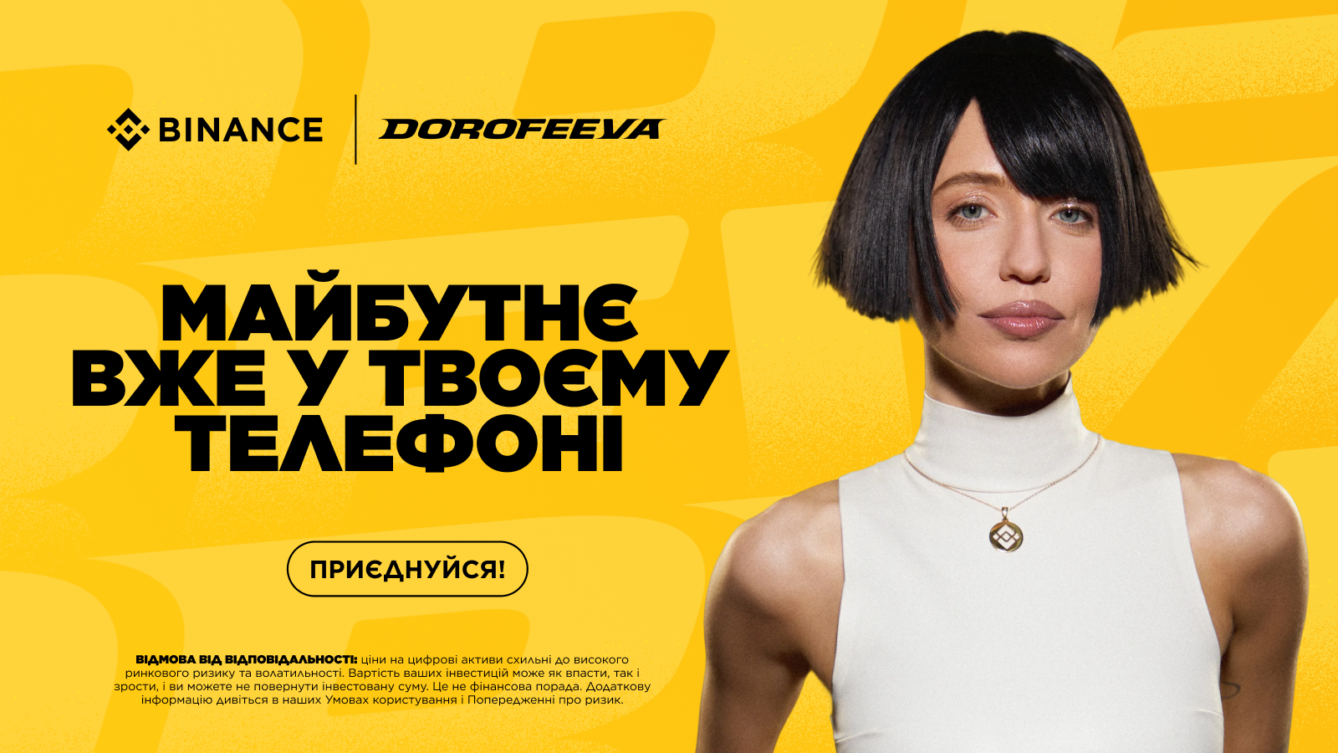 DOROFEEVA стала культурною партнеркою Binance