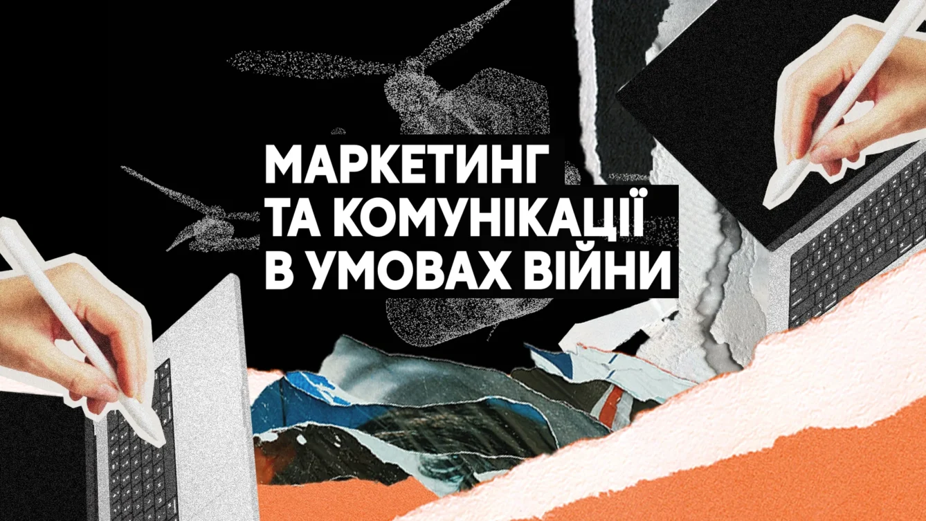Про маркетинг, кризи та креатив: ninjaschool.io та «Хартія» запускають безкоштовний курс про комунікації у війні