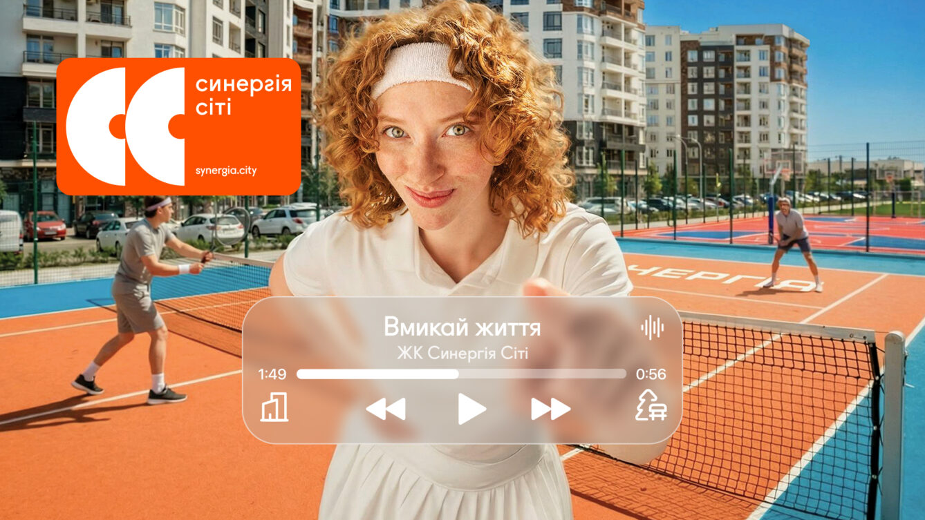 «Синергія Сіті»