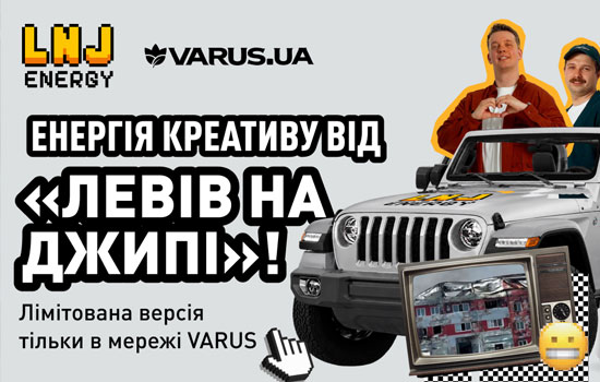 «Леви на джипі» × VARUS