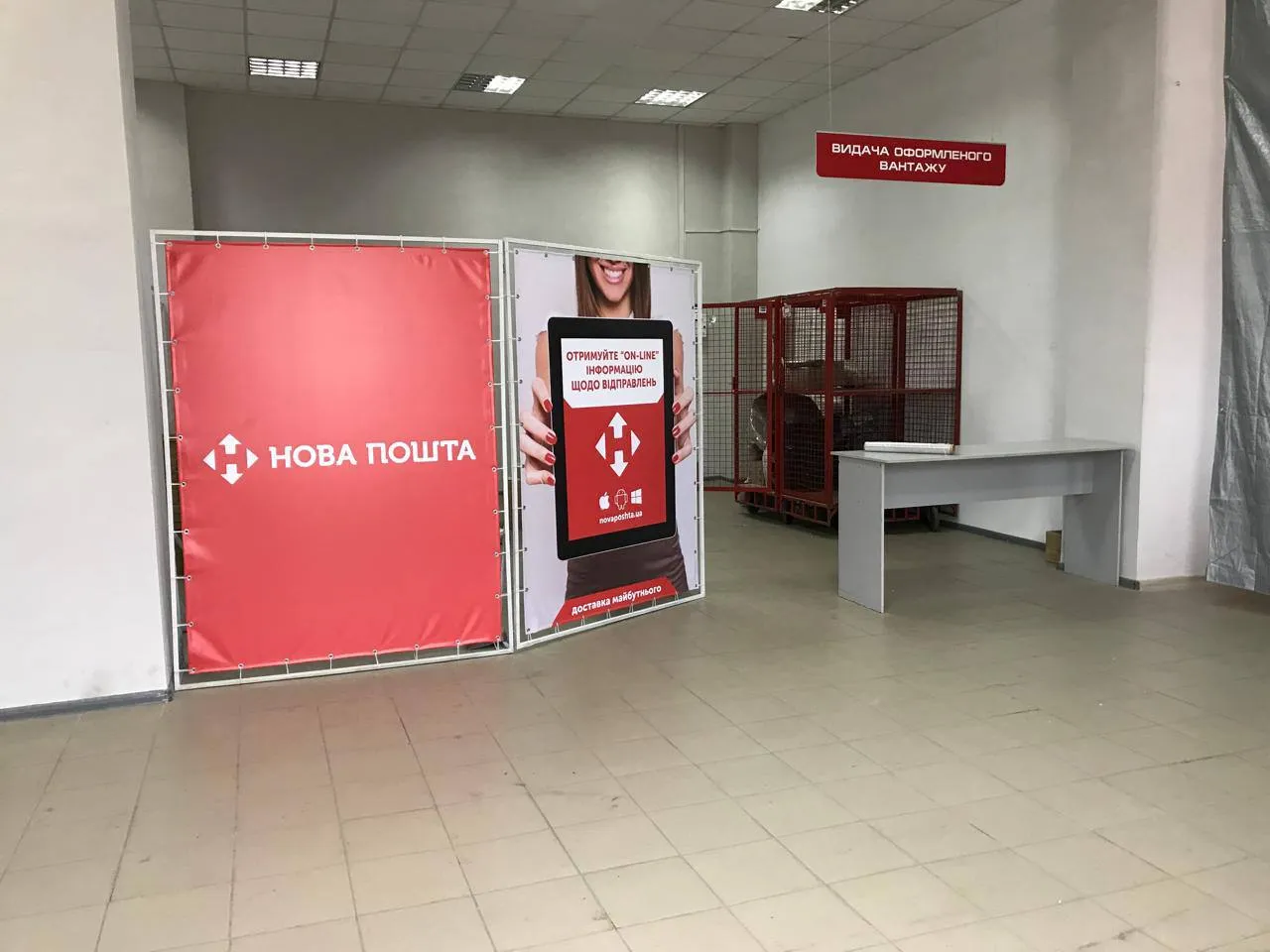 «Нова пошта»