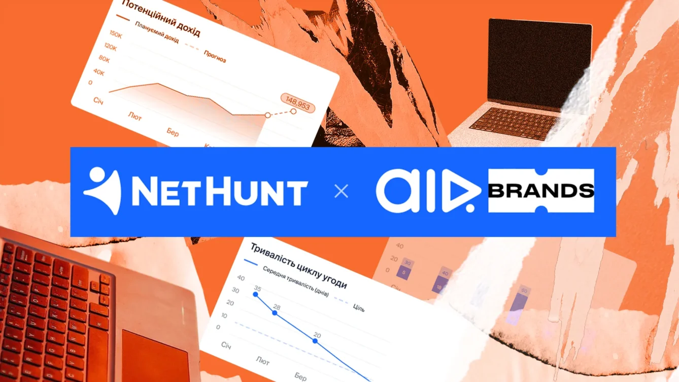4 переваги, які агенція отримує від CRM: досвід переходу AIR Brands на NetHunt CRM
