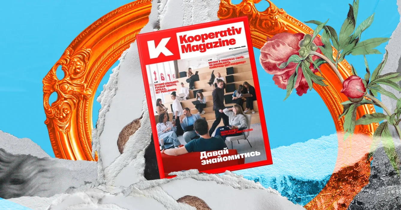 Чи може випадкова розмова стати початком нового проєкту? Kooperativ презентує перший випуск власного журналу 