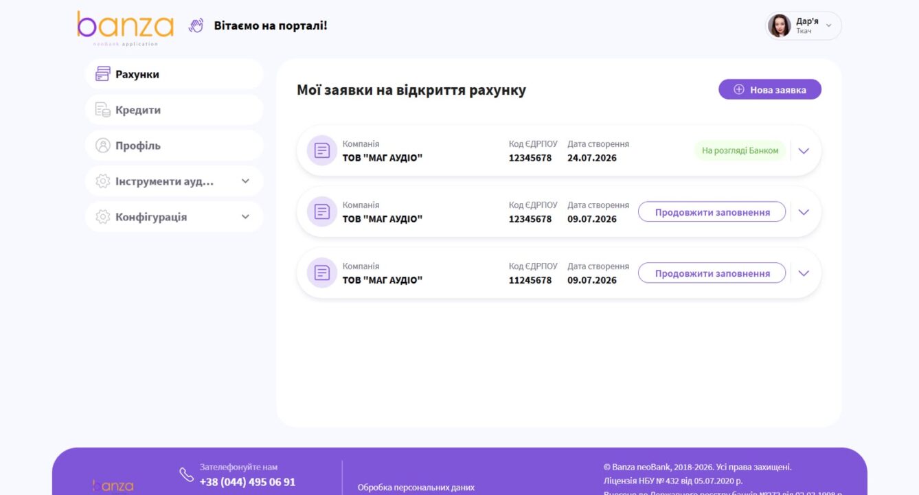 Демонстраційний інтерфейс Banza ePortal — порталу для корпоративних клієнтів банку.