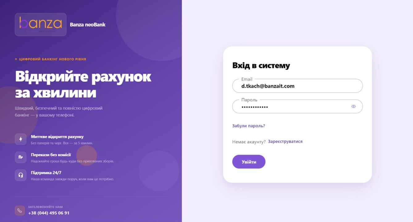 Демонстраційний інтерфейс Banza ePortal — порталу для корпоративних клієнтів банку.