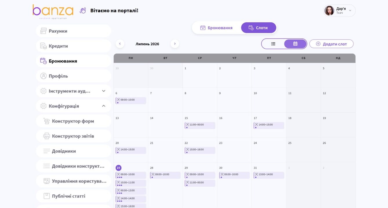 Демонстраційний інтерфейс Banza ePortal — порталу для корпоративних клієнтів банку.