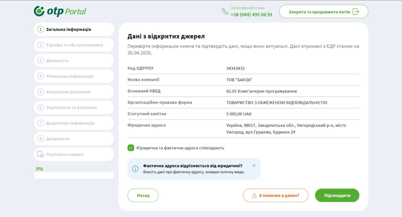 Портал для корпоративних клієнтів OTP банку на базі Banza ePortal, який закриває цифровий онбординг юридичних осіб від першого звернення до відкриття рахунку.