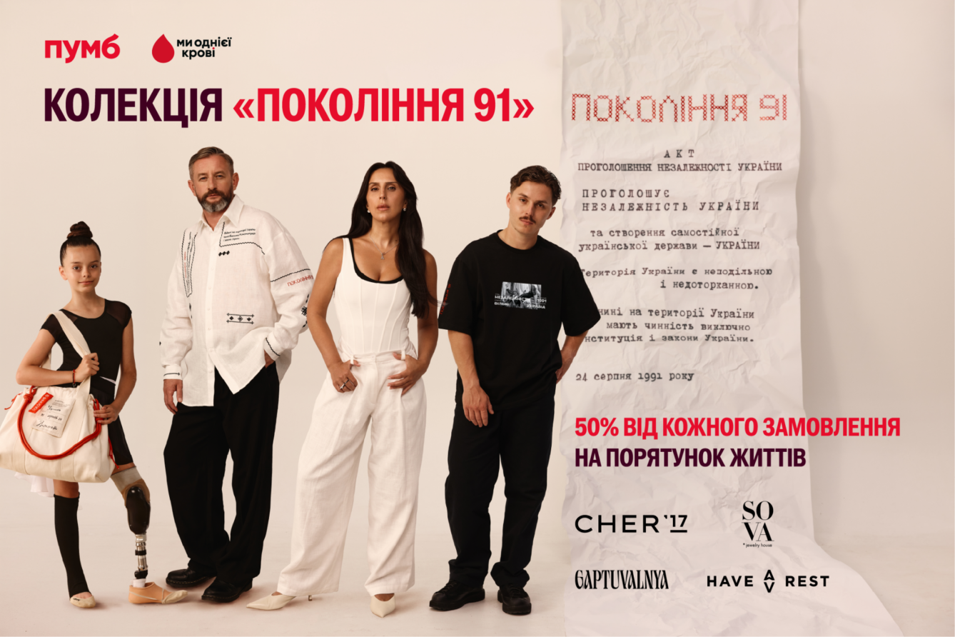 «Покоління 91»