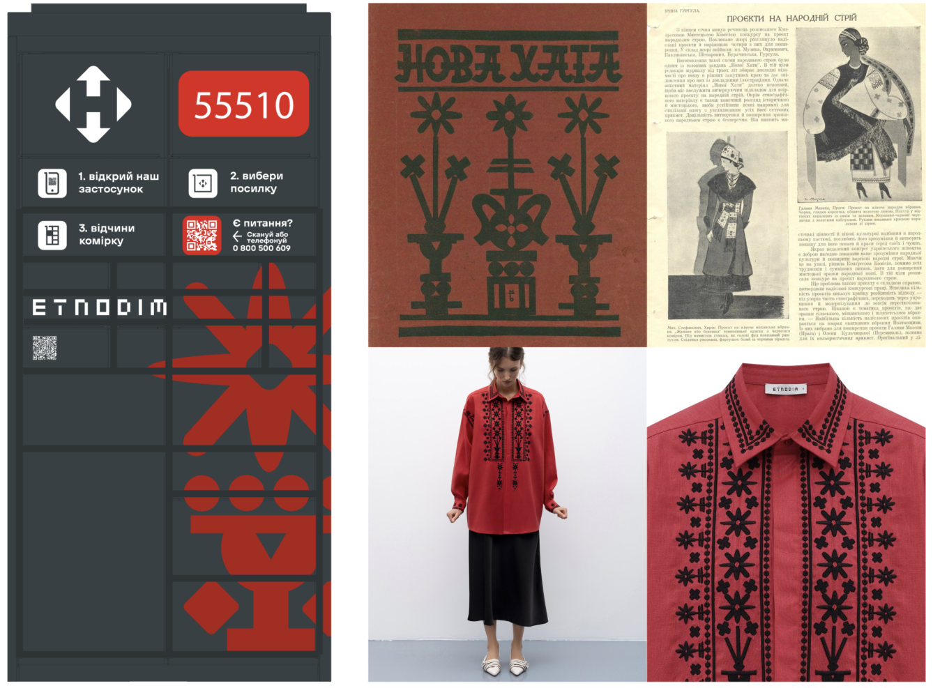 Etnodim × «Нова пошта»: «Взори»