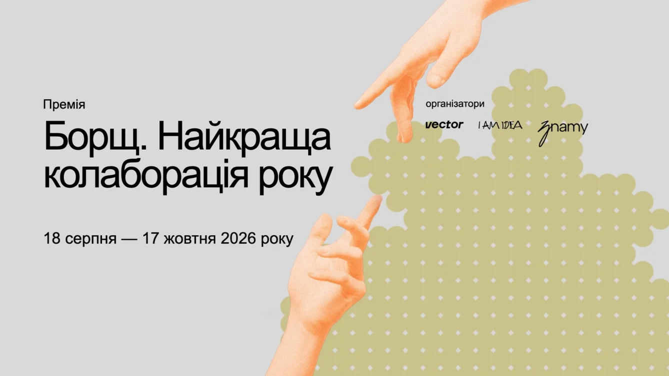 Створили колабу, про яку мають знати всі? Премія «Борщ. найкраща колаборація року» приймає заявки