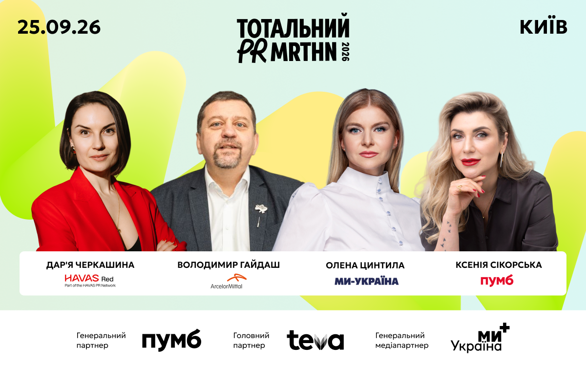 Тотальний PR марафон 2026 від MMR і Ekonomika+