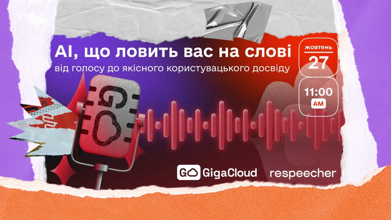 Навчити голосового AI-агента працювати з реальними користувачами: GigaCloud та Respeecher проведуть безкоштовний вебінар