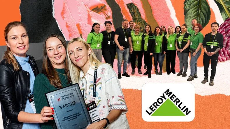 «LEROY MERLIN Україна» посіла третє місце на премії UCXE’2026: як турбота про команду вплинула на клієнтський сервіс