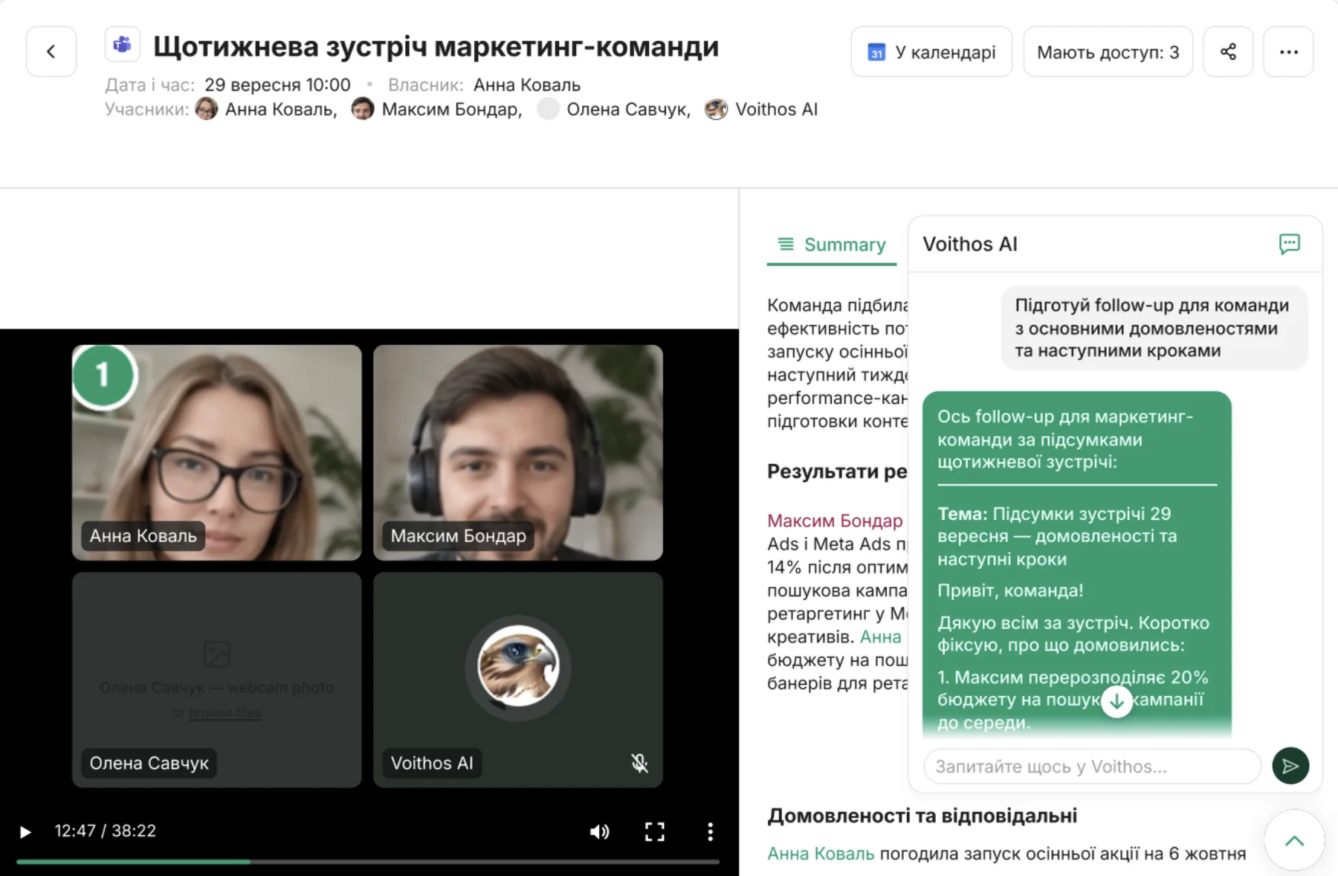 ШІ-асистент Voithos AI