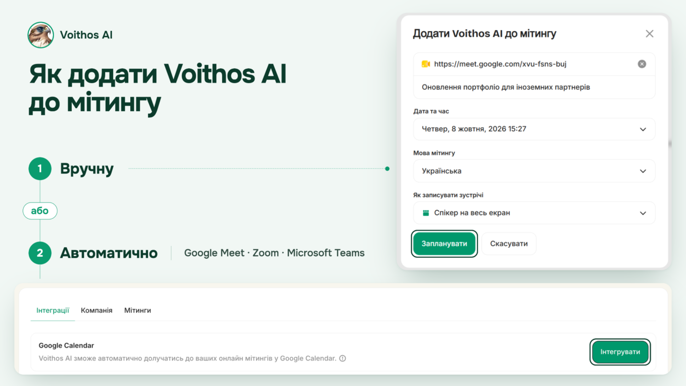 ШІ-асистент Voithos AI